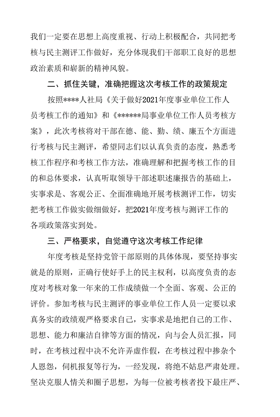 2021年度考核大会上的讲话_第2页