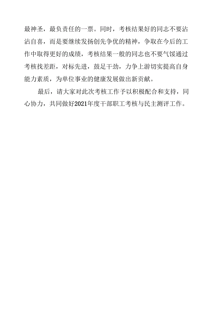 2021年度考核大会上的讲话_第3页