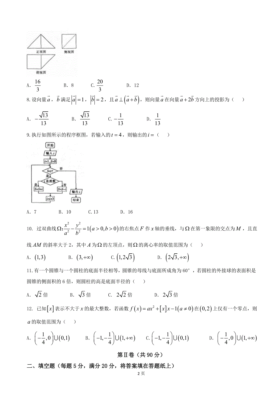 广西贺州市桂梧高中高三上学期11月第四次联考数学理试题_第2页