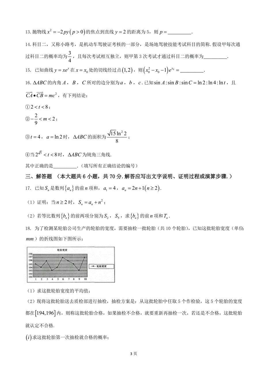 广西贺州市桂梧高中高三上学期11月第四次联考数学理试题_第3页