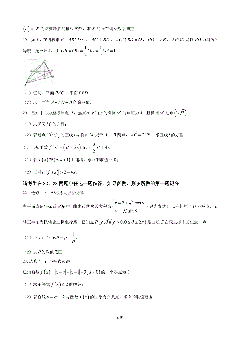 广西贺州市桂梧高中高三上学期11月第四次联考数学理试题_第4页