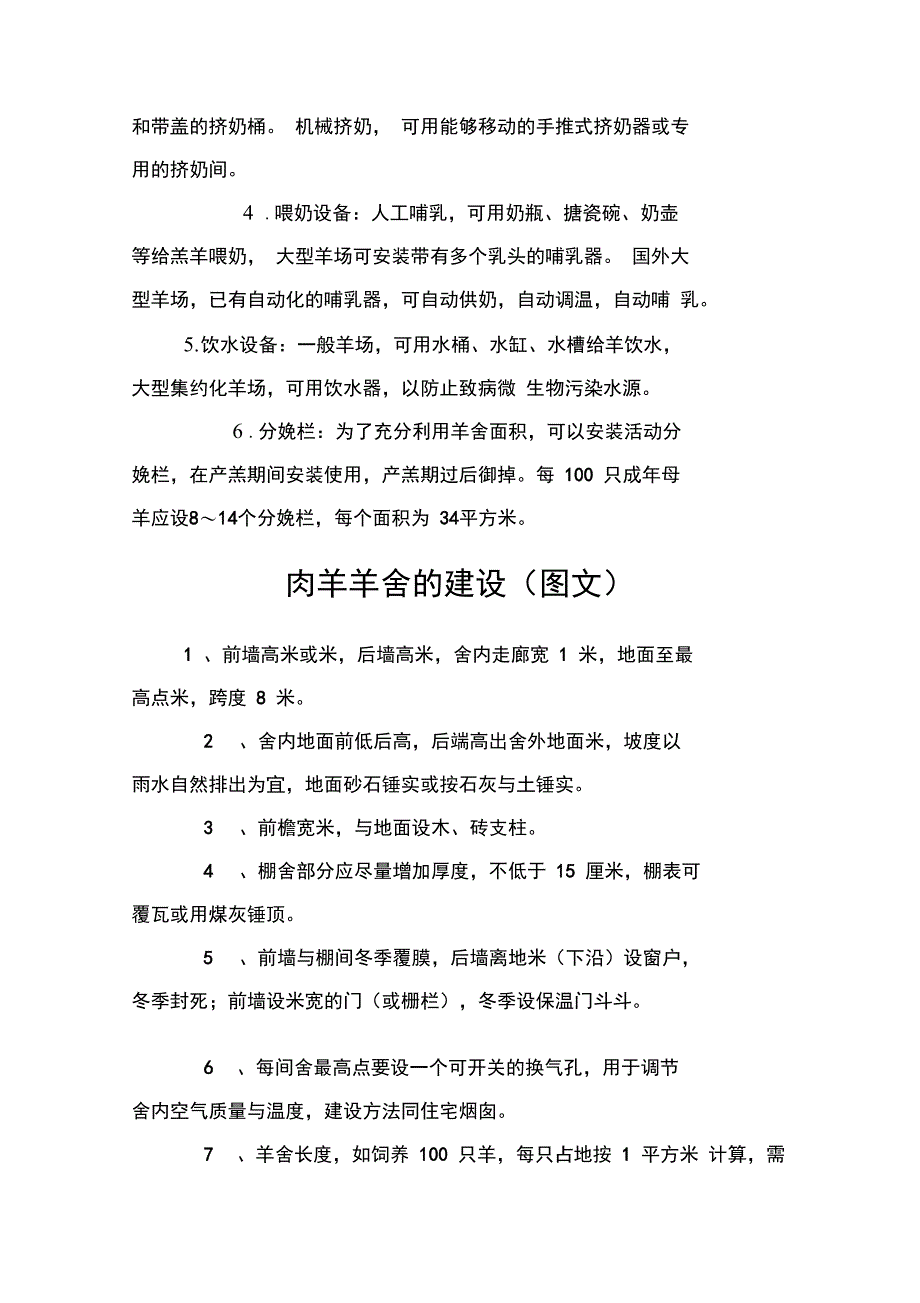 羊舍的设计规划_第3页