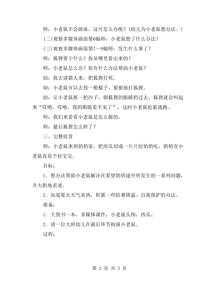 小班优秀语言公开课教案《大西瓜》_第2页