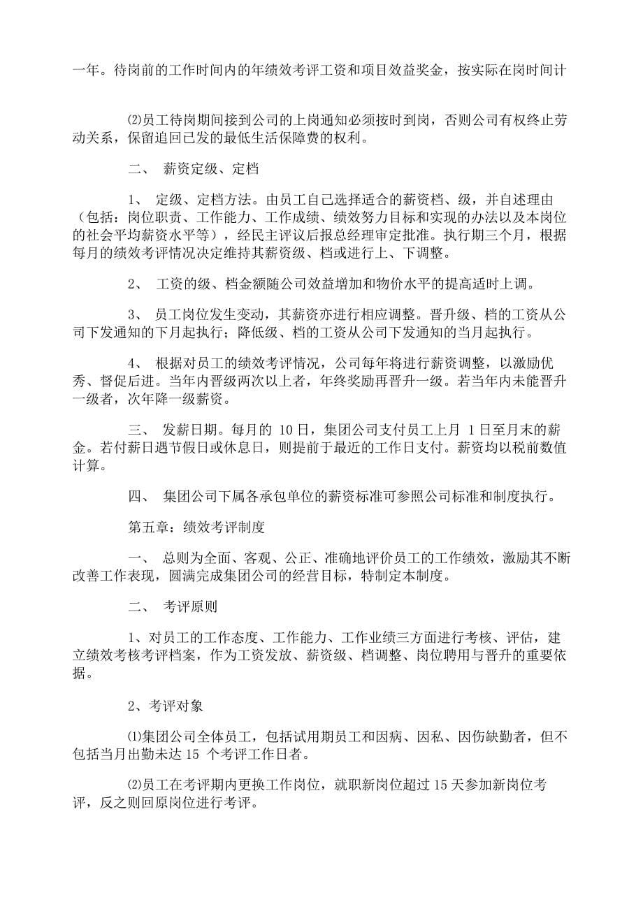 公司人力资源管理制度_第5页