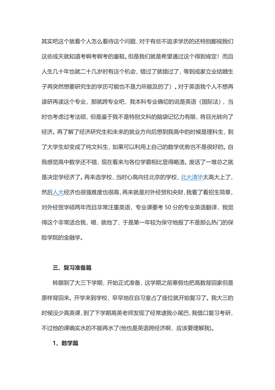 专题讲座资料（2021-2022年）二战对外经贸大学英语专业跨考经济学的历程回顾_第2页