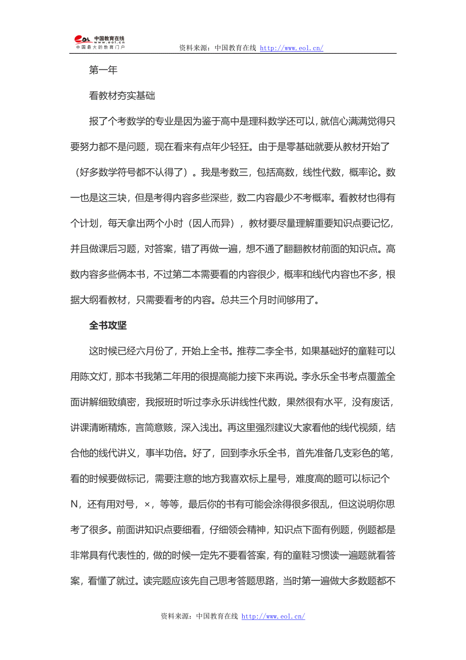 专题讲座资料（2021-2022年）二战对外经贸大学英语专业跨考经济学的历程回顾_第3页