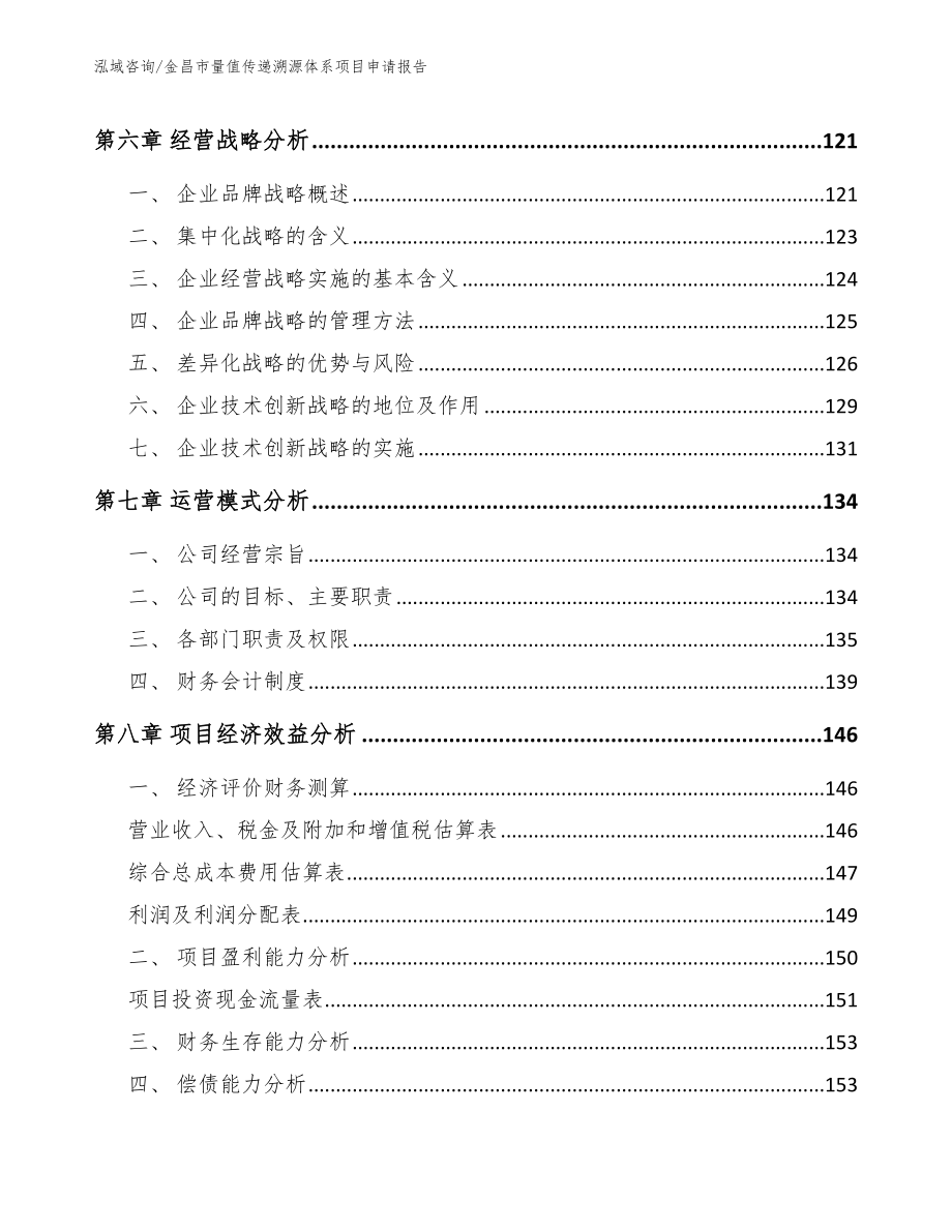 金昌市量值传递溯源体系项目申请报告_第3页