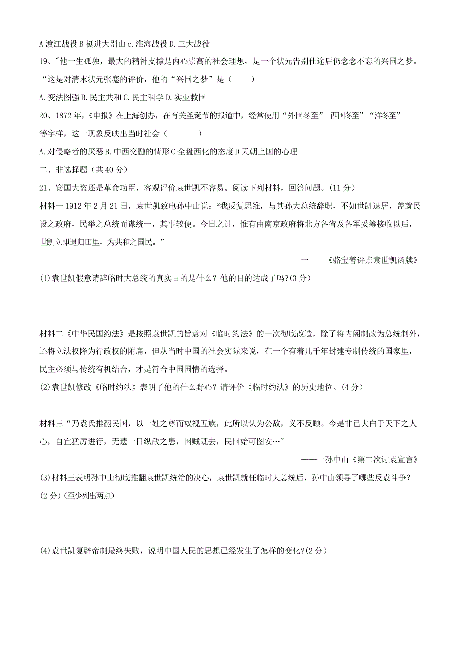 2018_2019学年八年级历史上学期期末复习检测试卷3_第3页