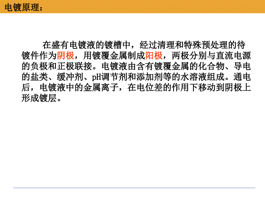 电镀知识培训资料_第3页