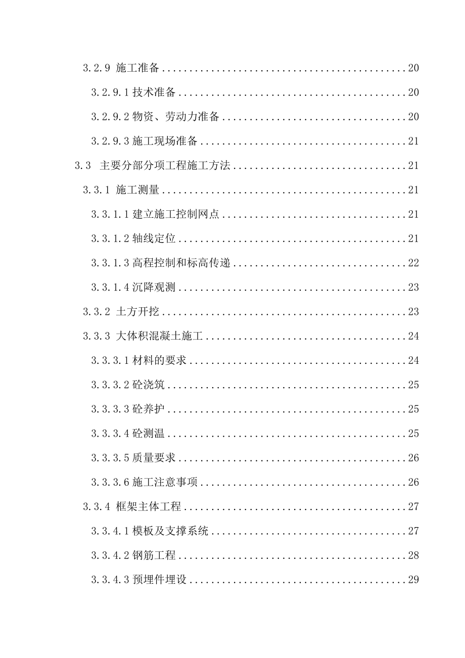 某水泥厂施工组织设计方案_第3页