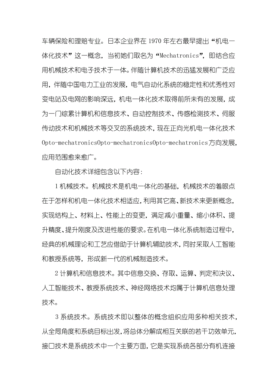 自动化技术及应用论文自动化技术在机械工程中的应用论文_第2页