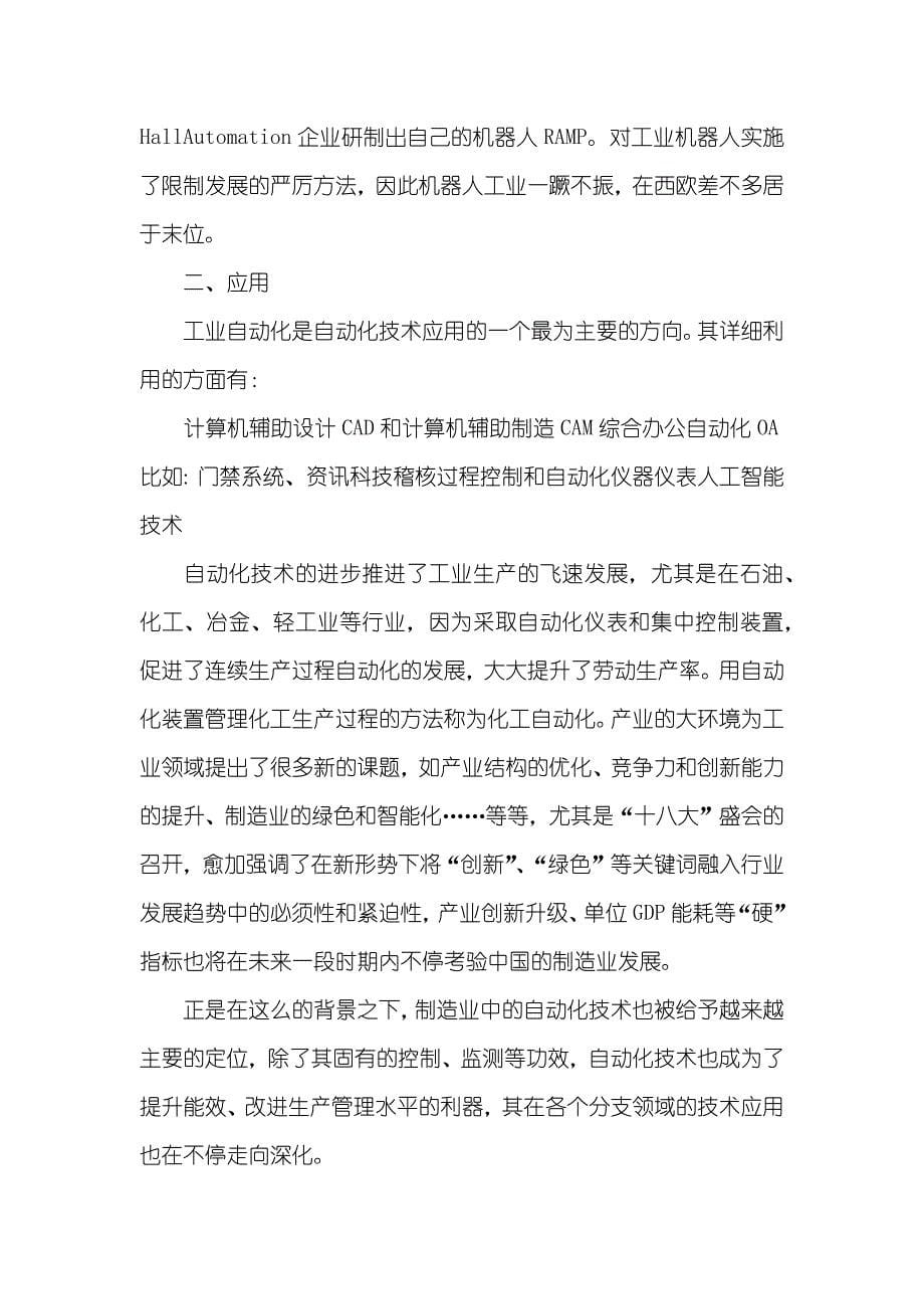 自动化技术及应用论文自动化技术在机械工程中的应用论文_第5页