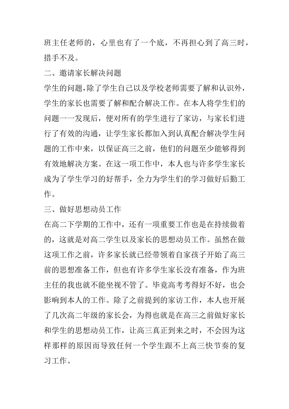 2023年年高二下学期班主任工作总结通用_第2页