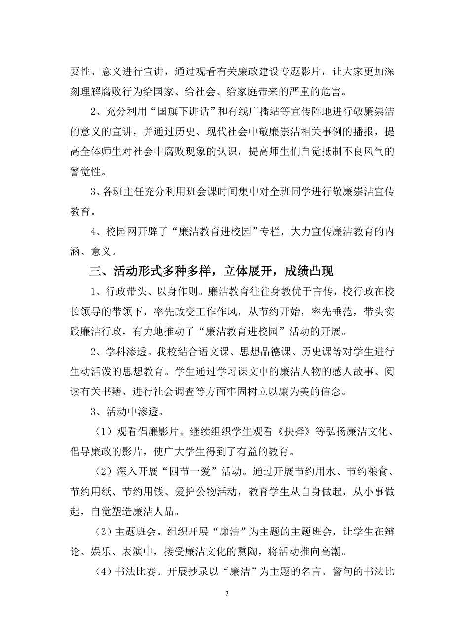 上杭三中开展“廉洁文化进校园”活动总结_第2页