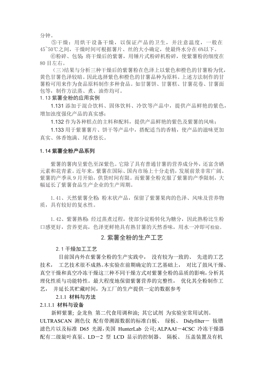 紫薯全粉的加工工艺及其经济效益_第3页