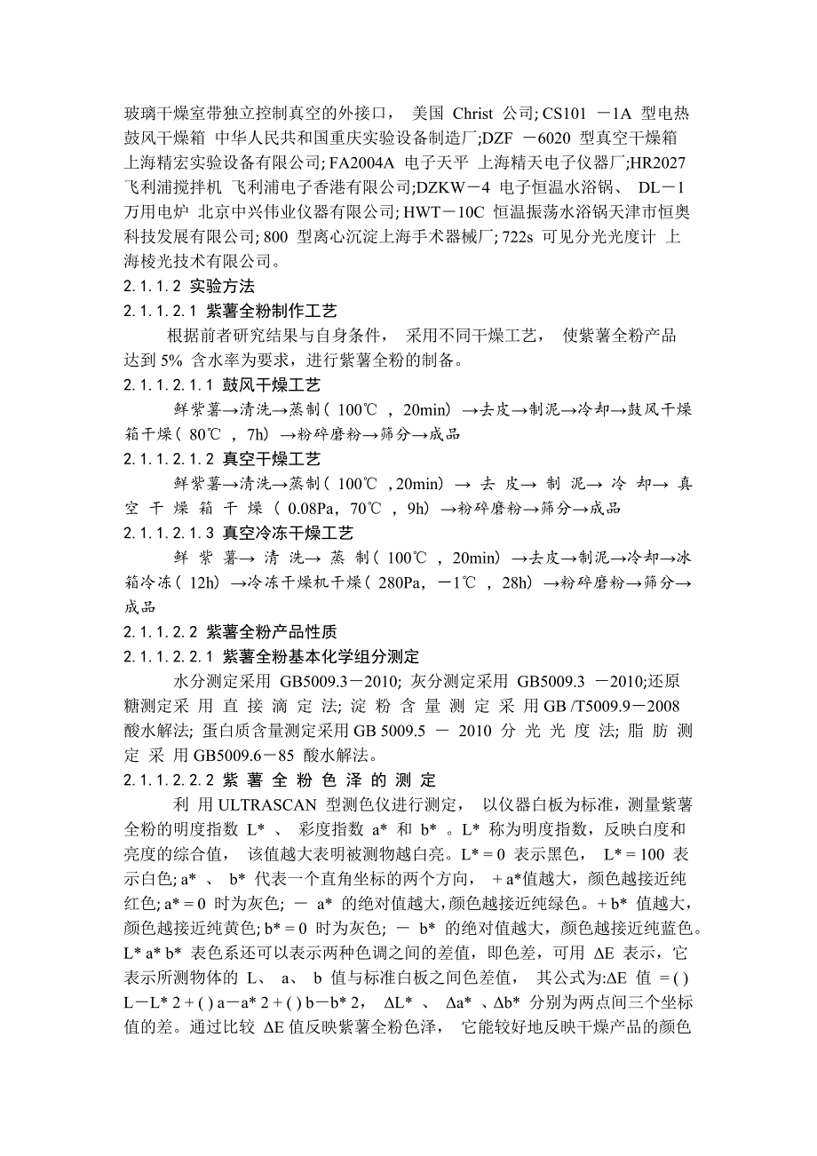 紫薯全粉的加工工艺及其经济效益_第4页