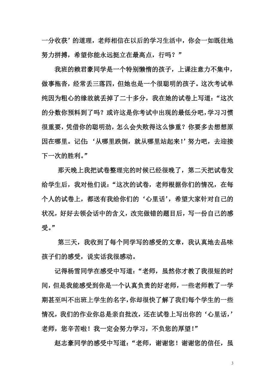 师生情感交流的方式_第3页