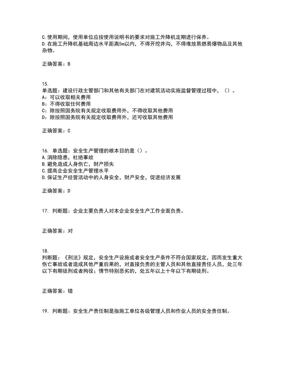 2022年安徽省（安管人员）建筑施工企业安全员B证上机考前难点剖析冲刺卷含答案60_第4页