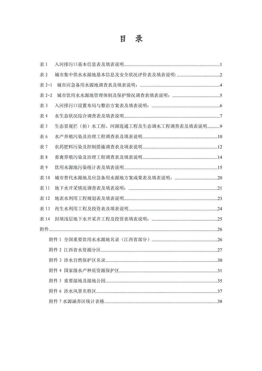 江西省水资源保护规划_第2页