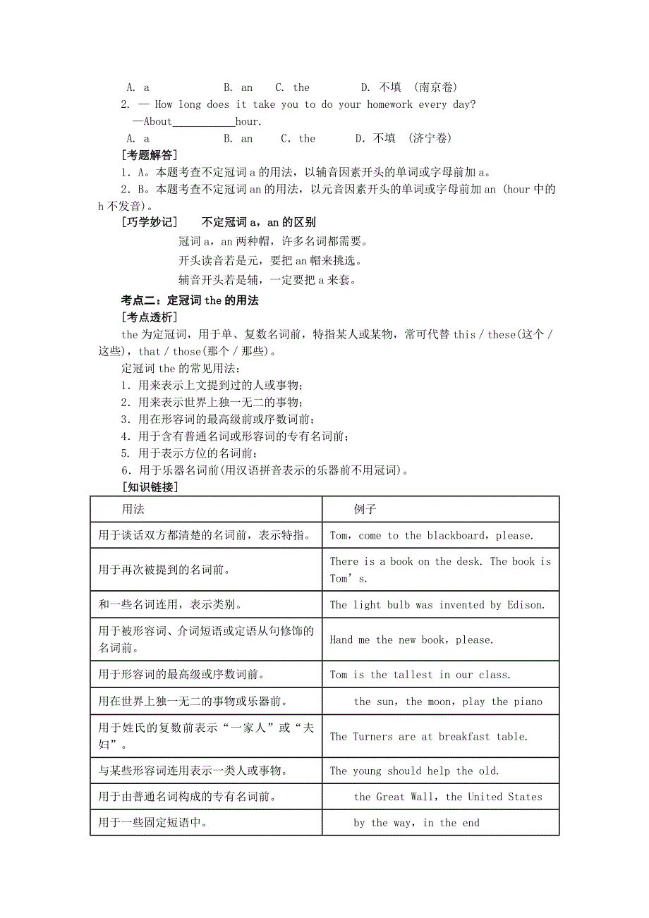 【精校版】人教版九年级英语下专题复习：冠词【教案】_第2页