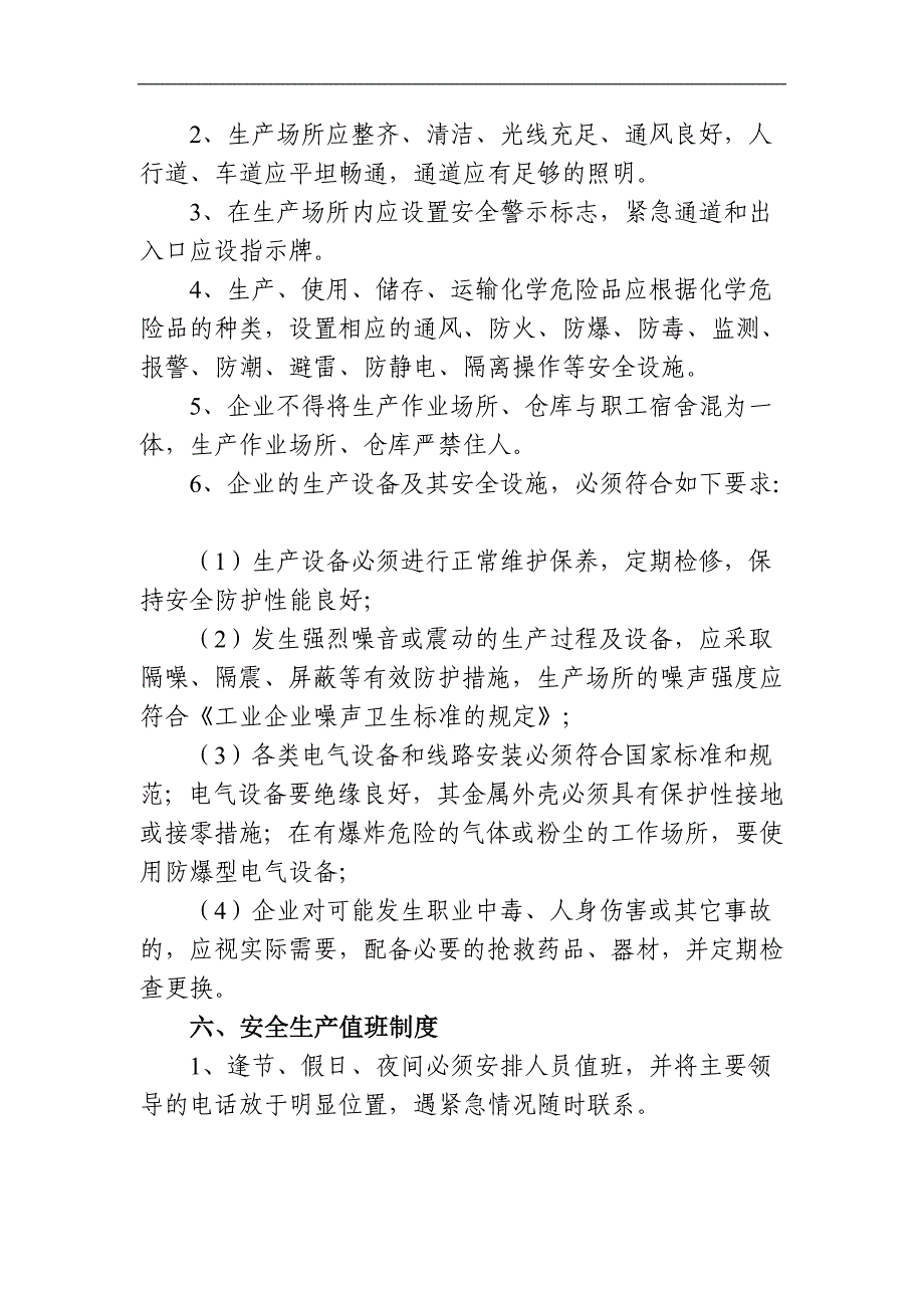 企业安全生产管理制度手册_第4页