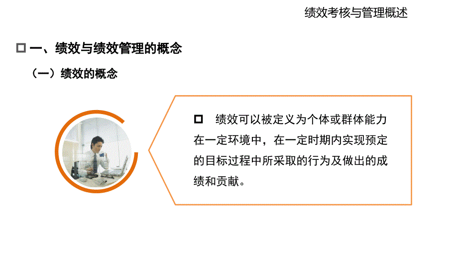 饭店人力资源管理-(8)课件_第3页