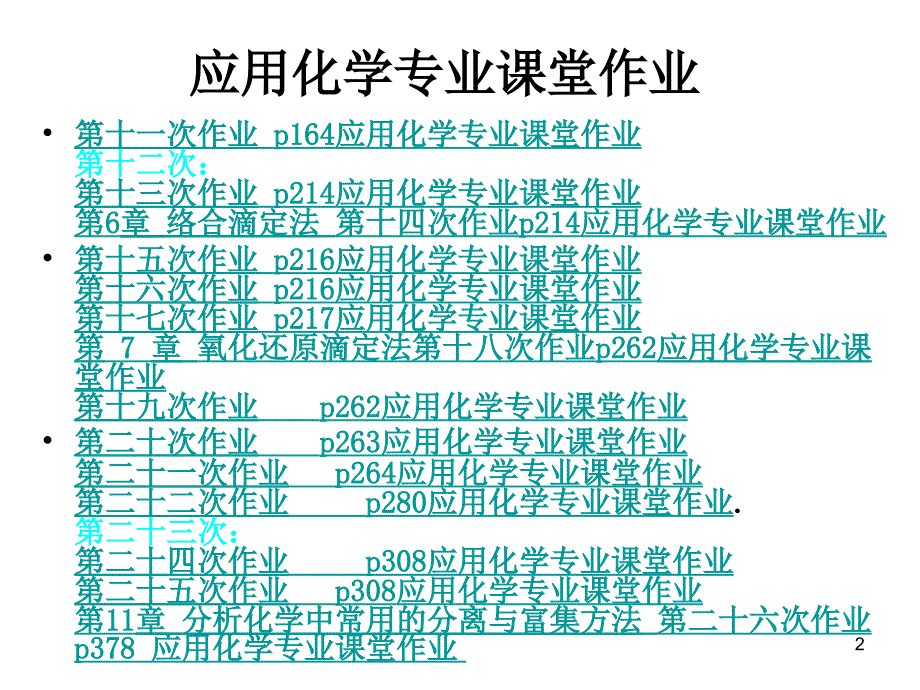 分析化学最新答案_第2页