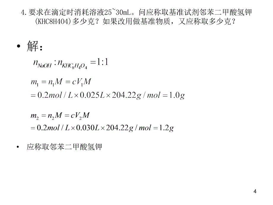 分析化学最新答案_第4页