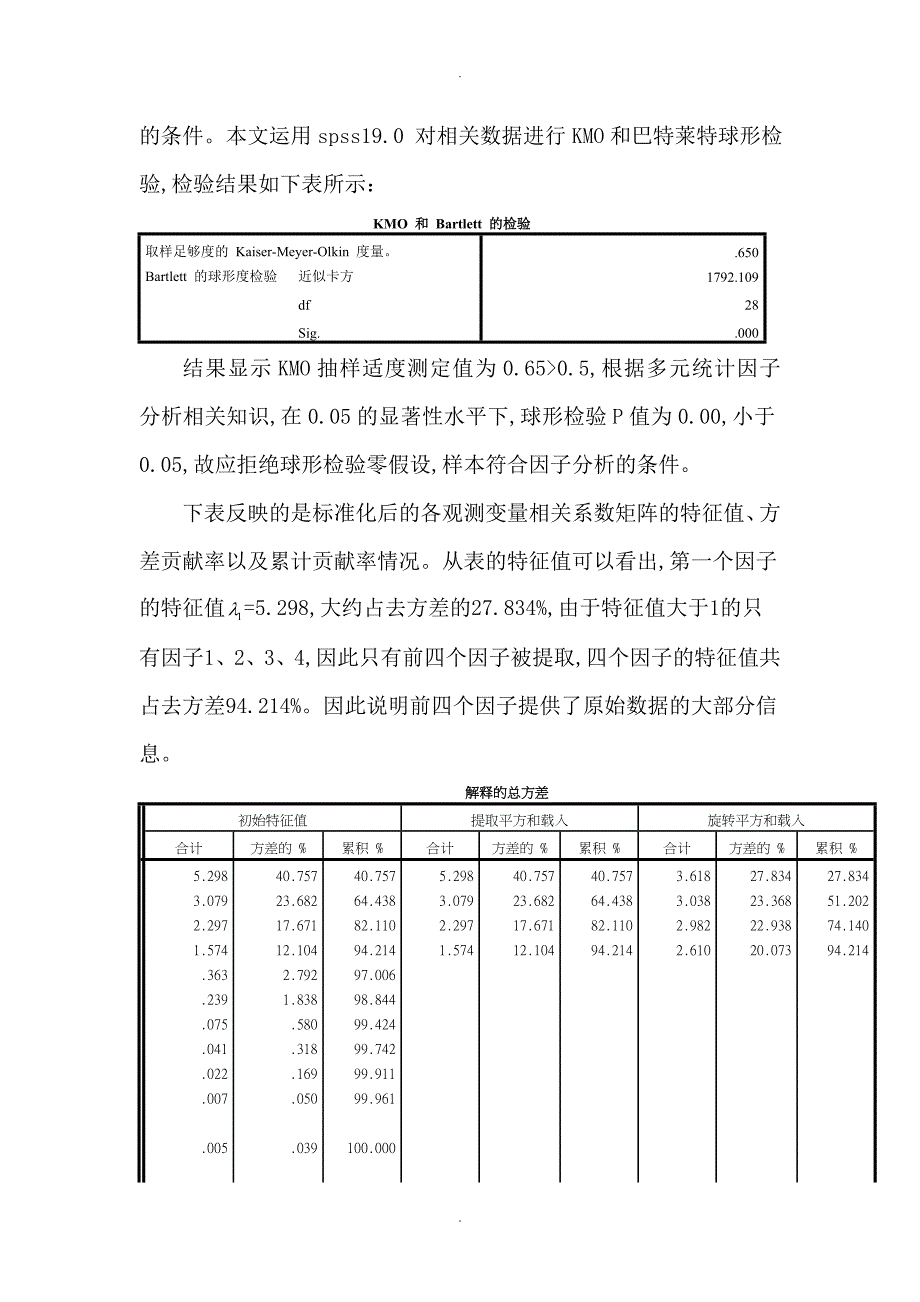 因子分析模型_第2页