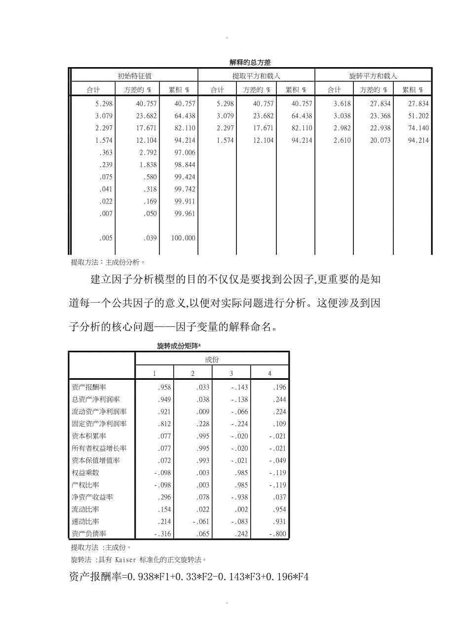 因子分析模型_第3页