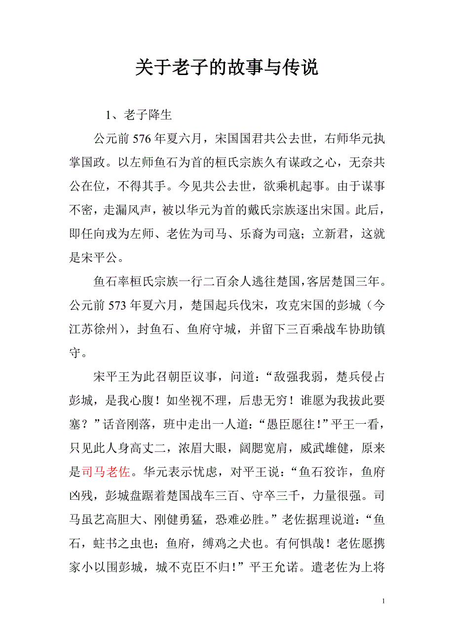 关于老子的故事与传说_第1页