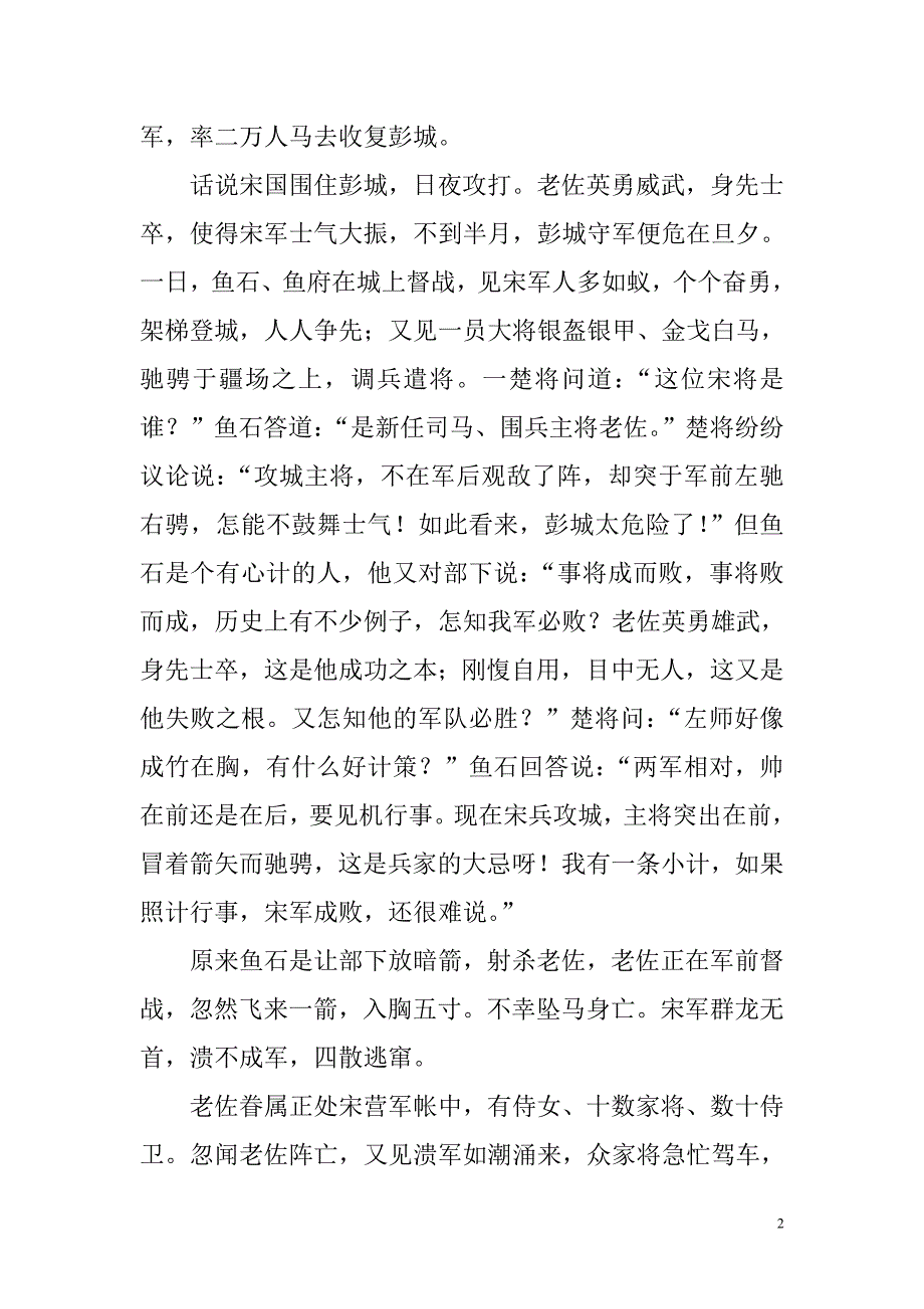 关于老子的故事与传说_第2页