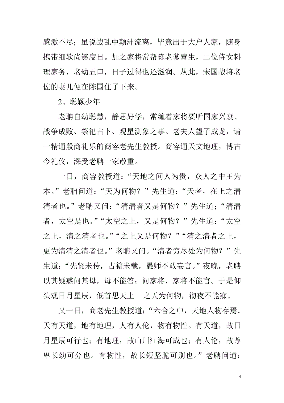 关于老子的故事与传说_第4页