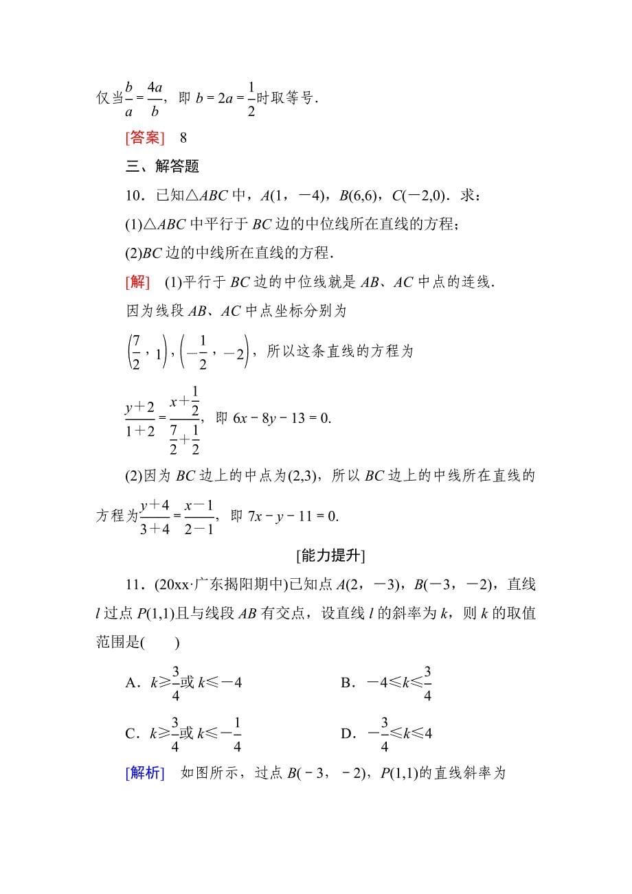 新版与名师对话高三数学文一轮复习课时跟踪训练：第九章 平面解析几何 课时跟踪训练45 Word版含解析_第5页