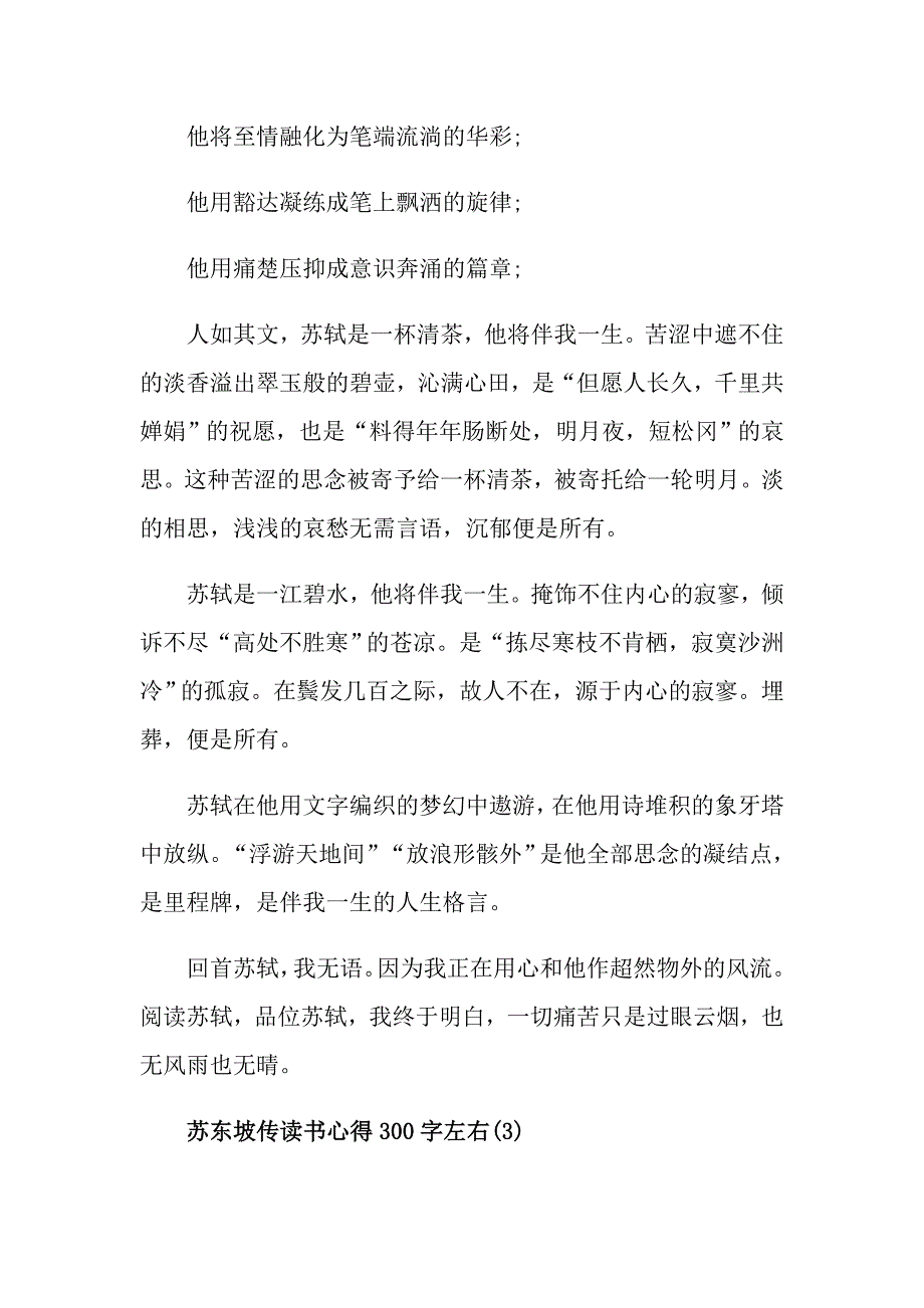 苏东坡传读书心得300字左右6篇_第2页