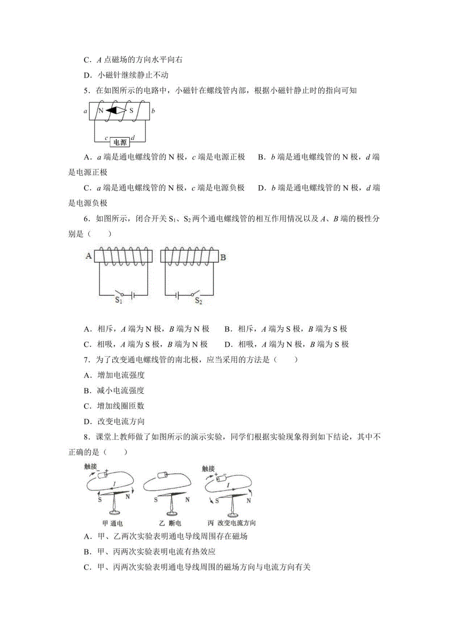 2021—2022学年人教版九年级物理全一册20.2 电生磁练习题_第2页