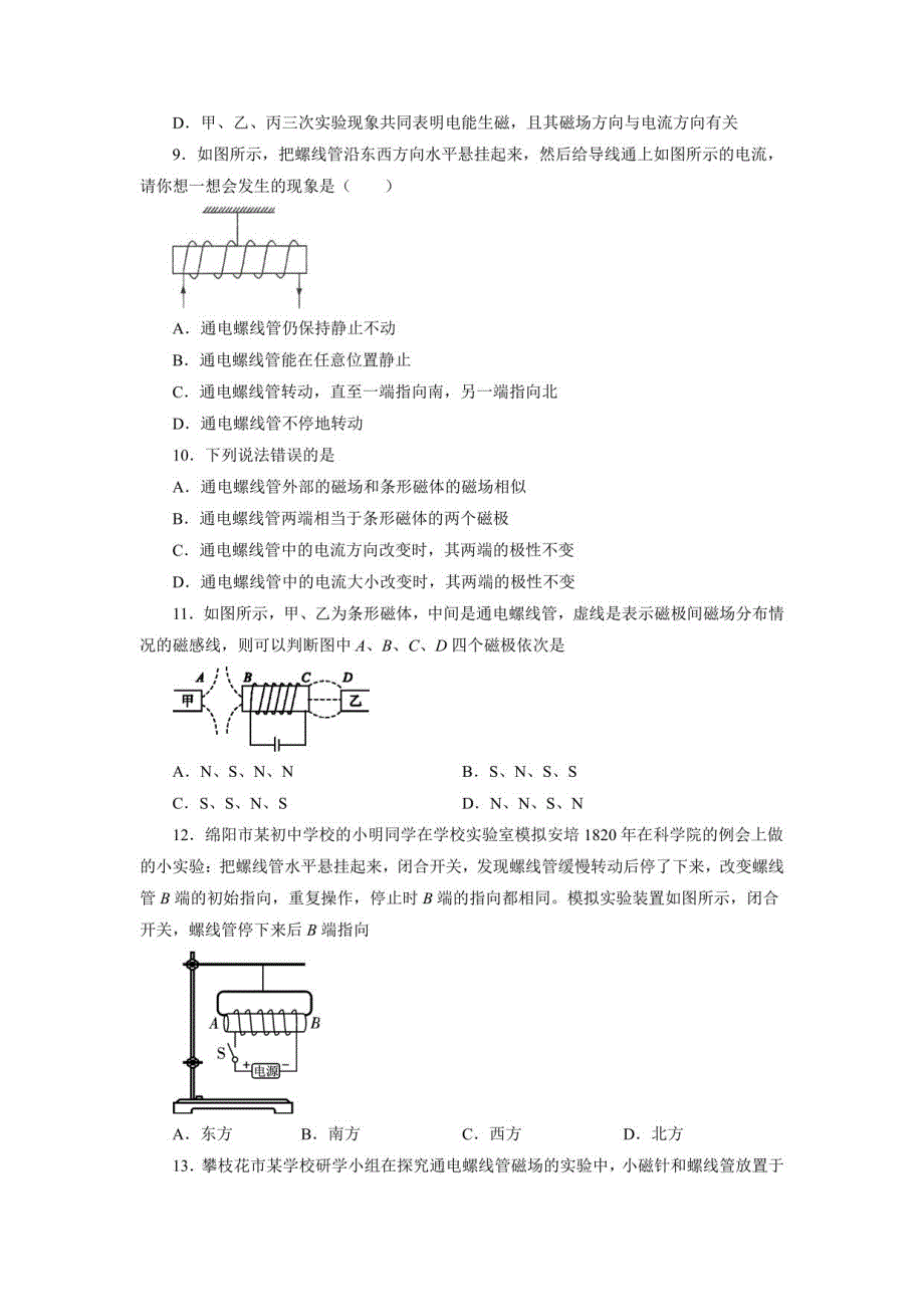 2021—2022学年人教版九年级物理全一册20.2 电生磁练习题_第3页