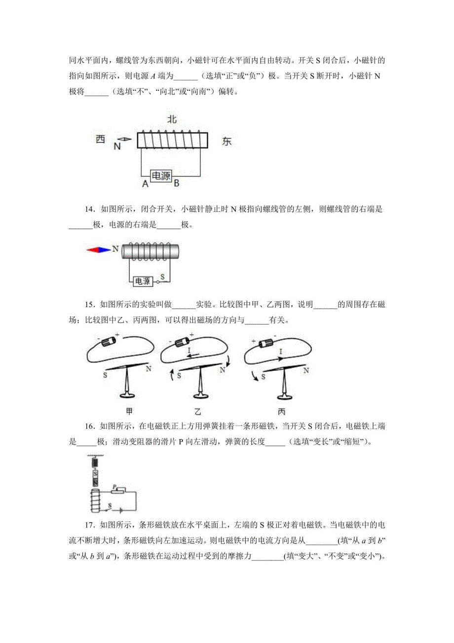 2021—2022学年人教版九年级物理全一册20.2 电生磁练习题_第4页