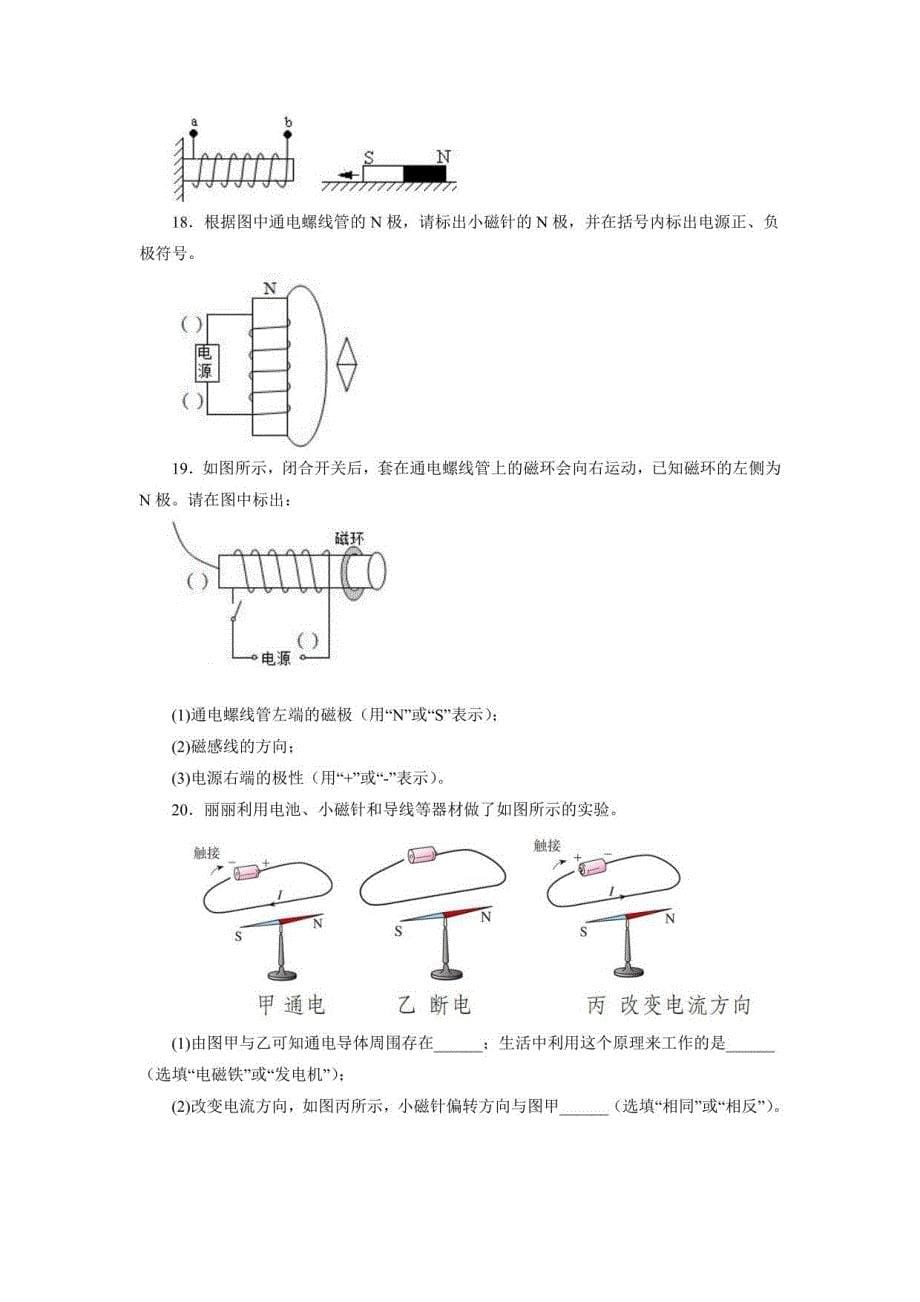 2021—2022学年人教版九年级物理全一册20.2 电生磁练习题_第5页