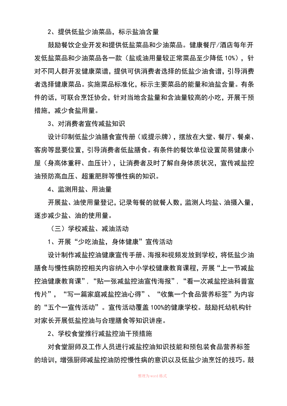 减糖、减盐、减油材料_第2页