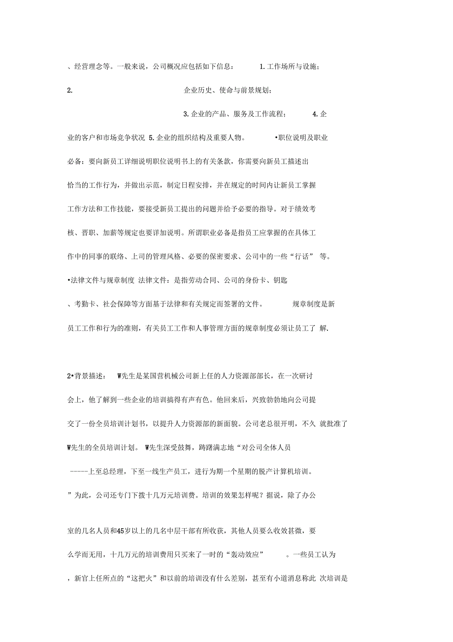 培训案例分析报告汇总情况_第3页