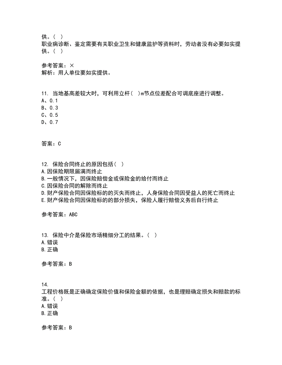 东北大学21秋《事故与保险》在线作业三满分答案40_第3页