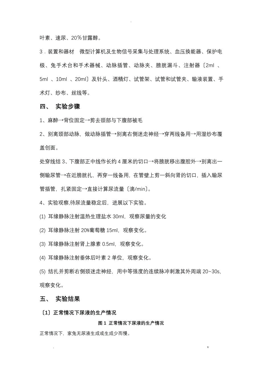 家兔尿生成的影响因素及血压的关系_第2页