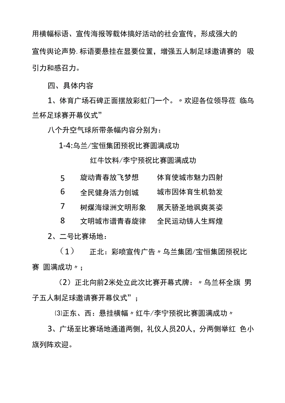 足球赛宣传方案_第3页