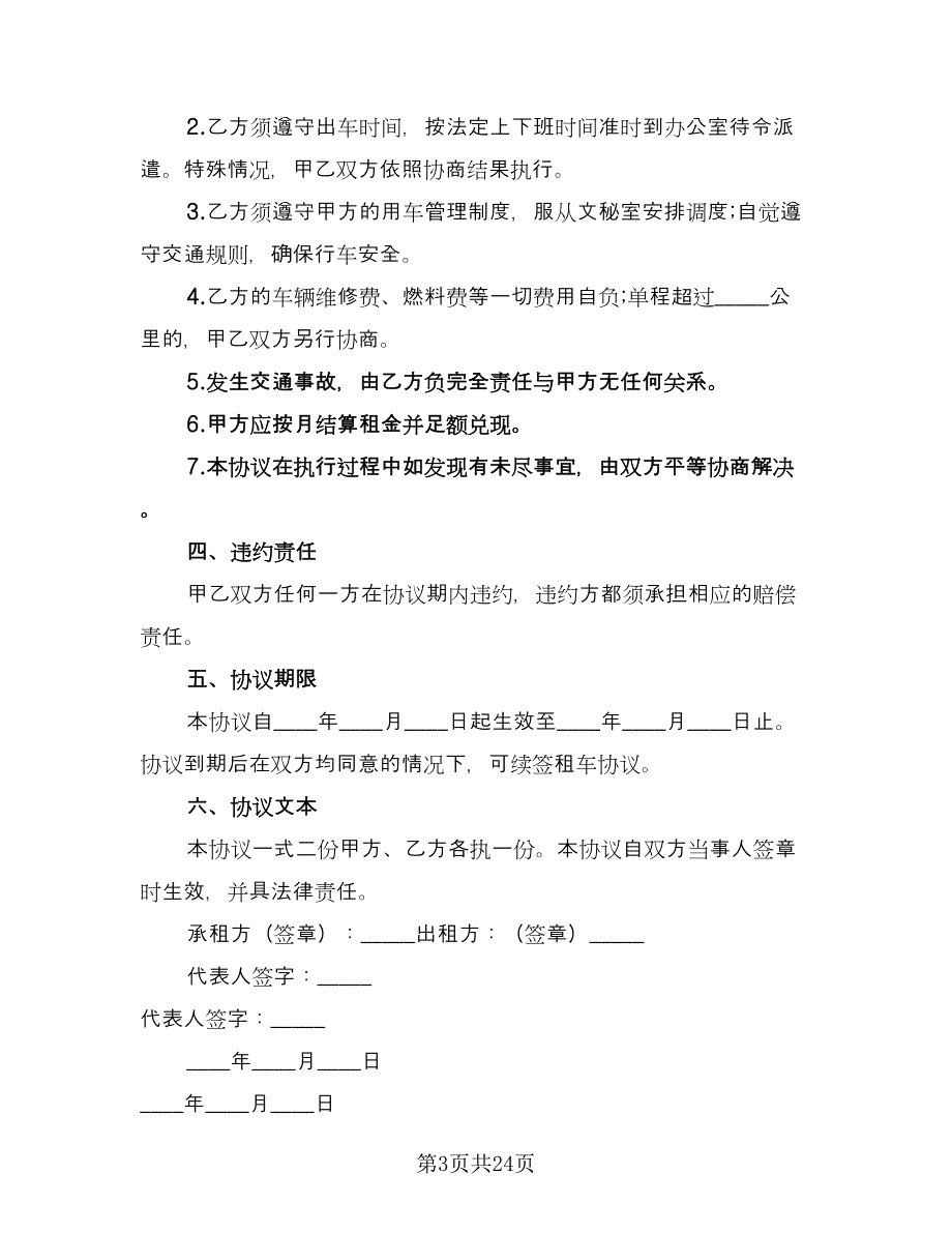 个人租车合同官方版（8篇）_第3页