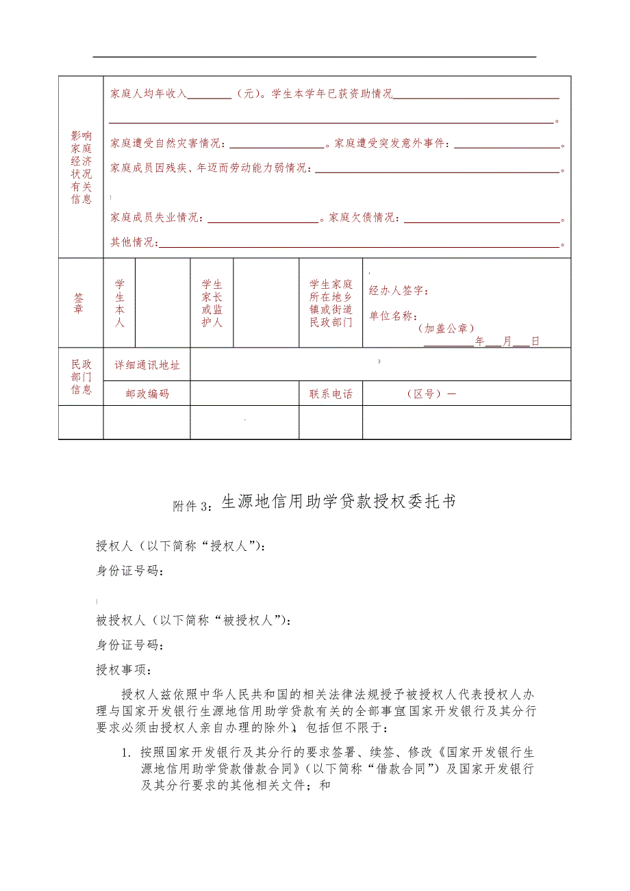 高等学校学生困难申请认定表_第3页