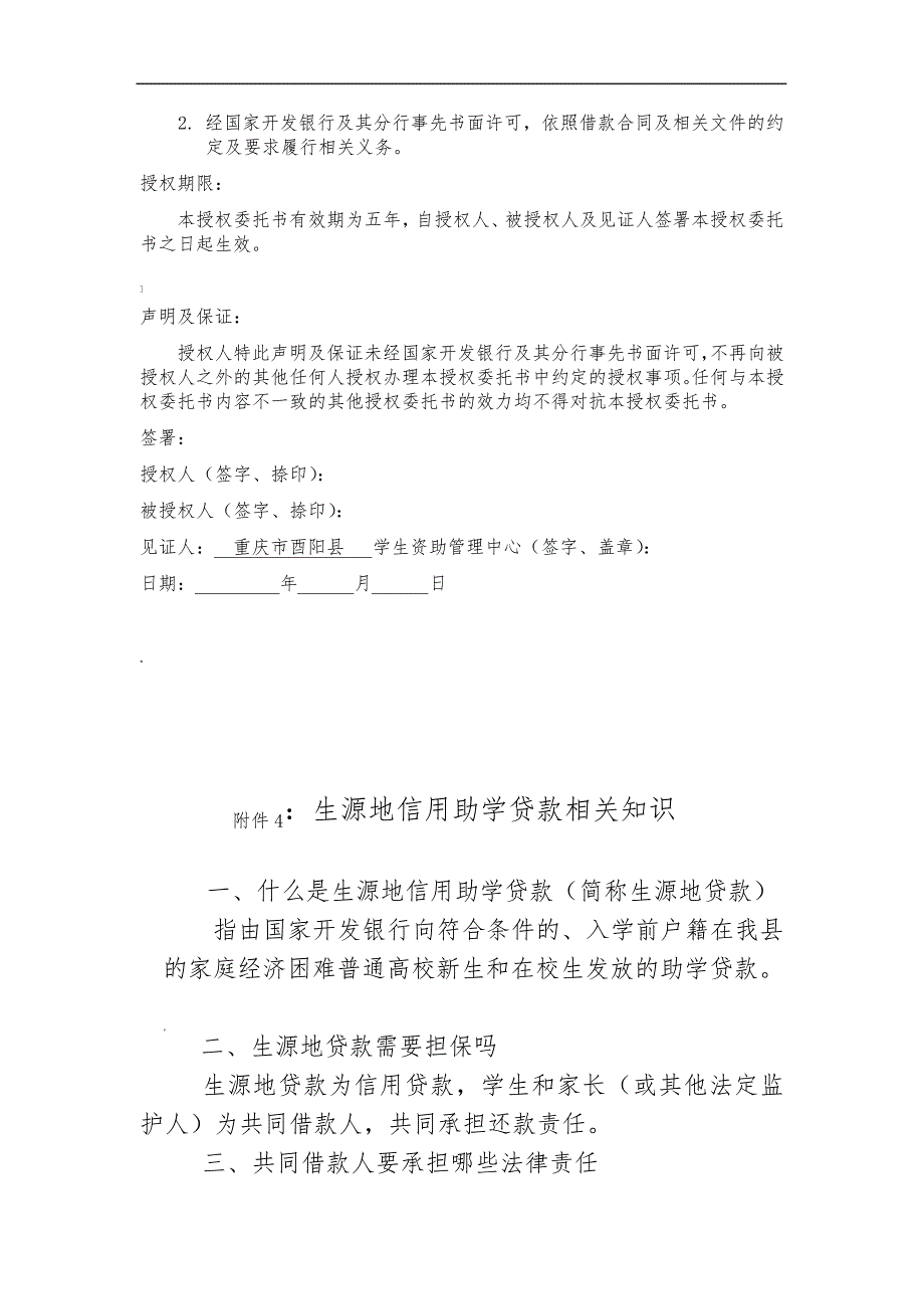 高等学校学生困难申请认定表_第4页