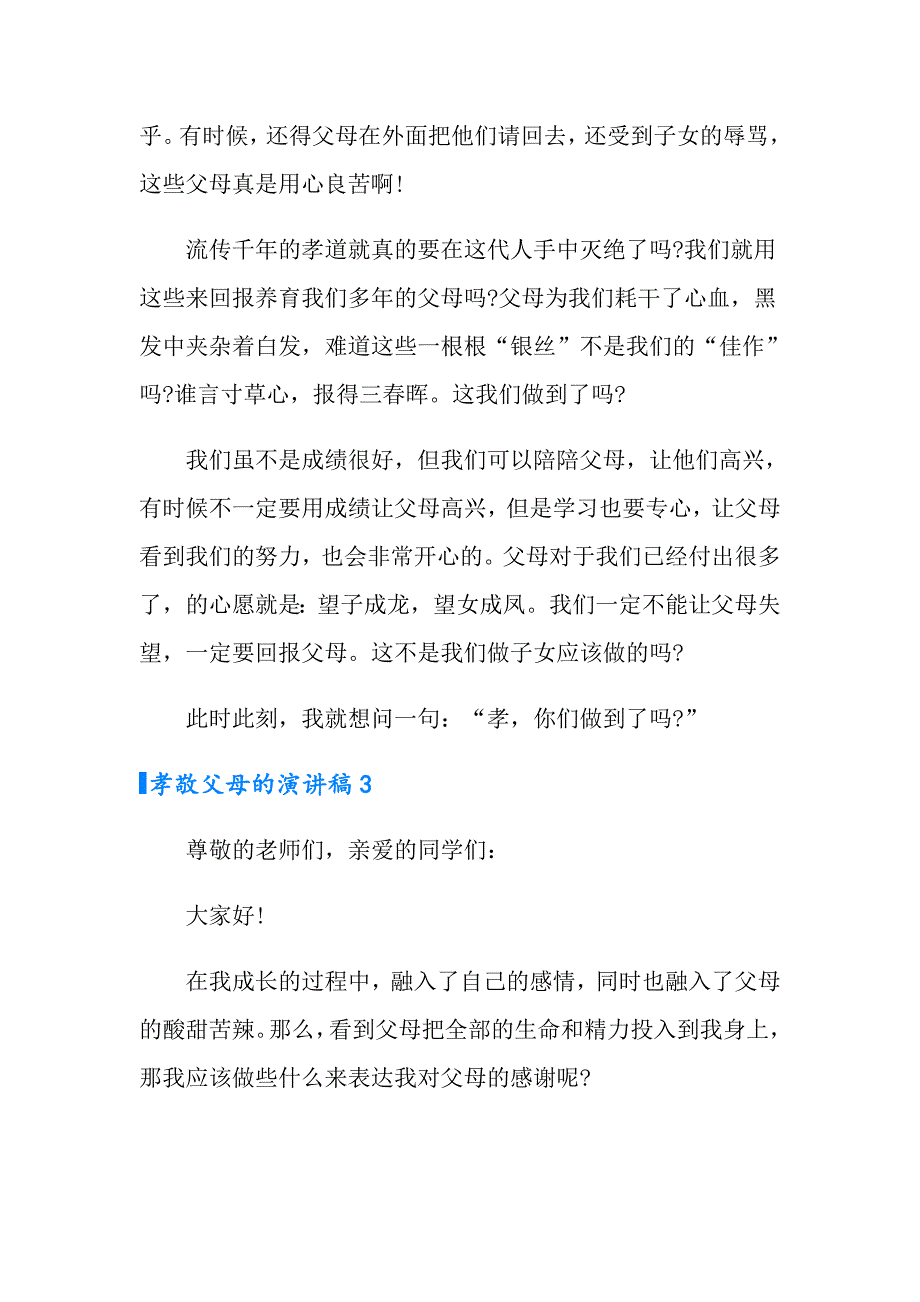 孝敬父母的演讲稿集锦15篇_第3页