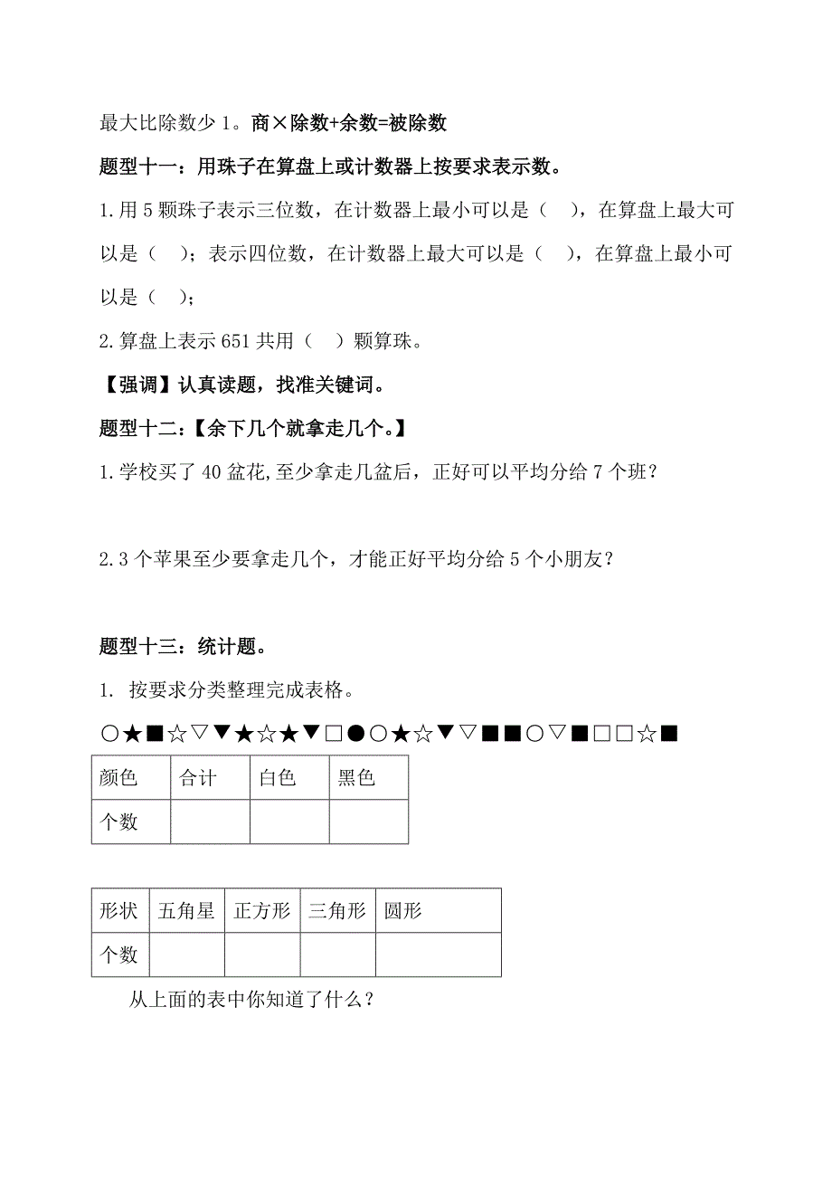 最新【苏教版】二年级数学下册期末复习试题型归纳与分析_第4页