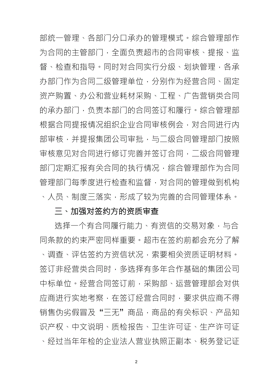 坚持常态化、标准化,做好合同基础管理工作_第2页